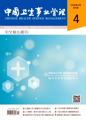 中国卫生事业管理封面